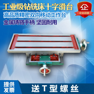 工业级十字工作台燕尾T型槽拖板滑台35C0.450.550.650钻铣床台钻
