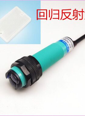 BYD18N-2MA回归反射反光板2米三线NPN常开12V24V光电开关传感器