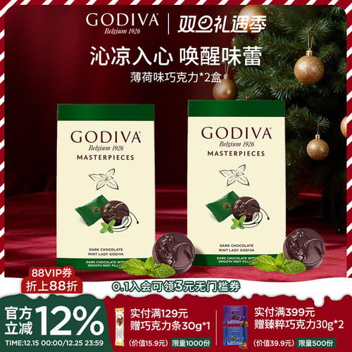 godiva歌帝梵薄荷巧克力115g*2盒独立小包装休闲零食下午茶糖果