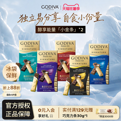godiva歌帝梵巧克力2盒黑巧黑巧克力考试专用牛奶小金条下午茶