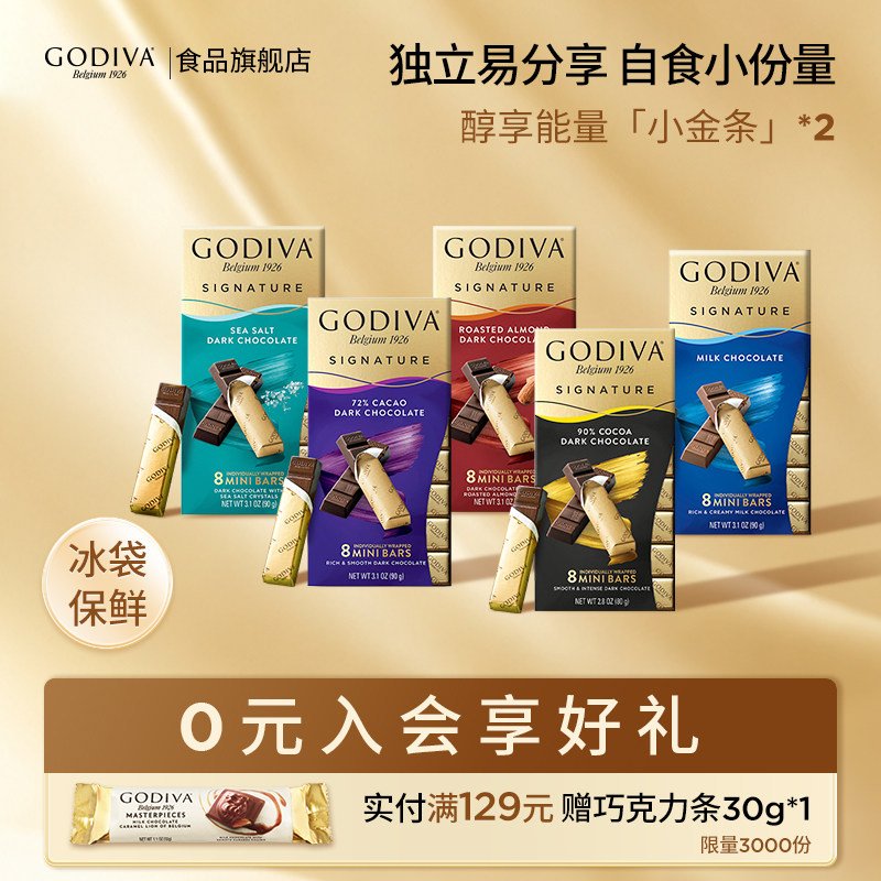 godiva歌帝梵巧克力2盒黑巧黑巧克力考试专用牛奶小金条下午茶