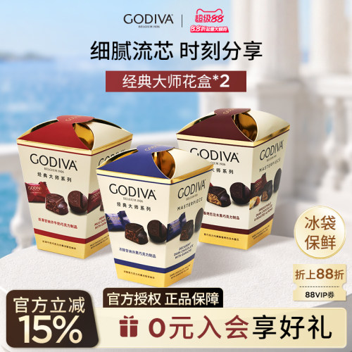 【FLS】godiva歌帝梵大师花盒12颗*2盒黑巧克力伴手礼