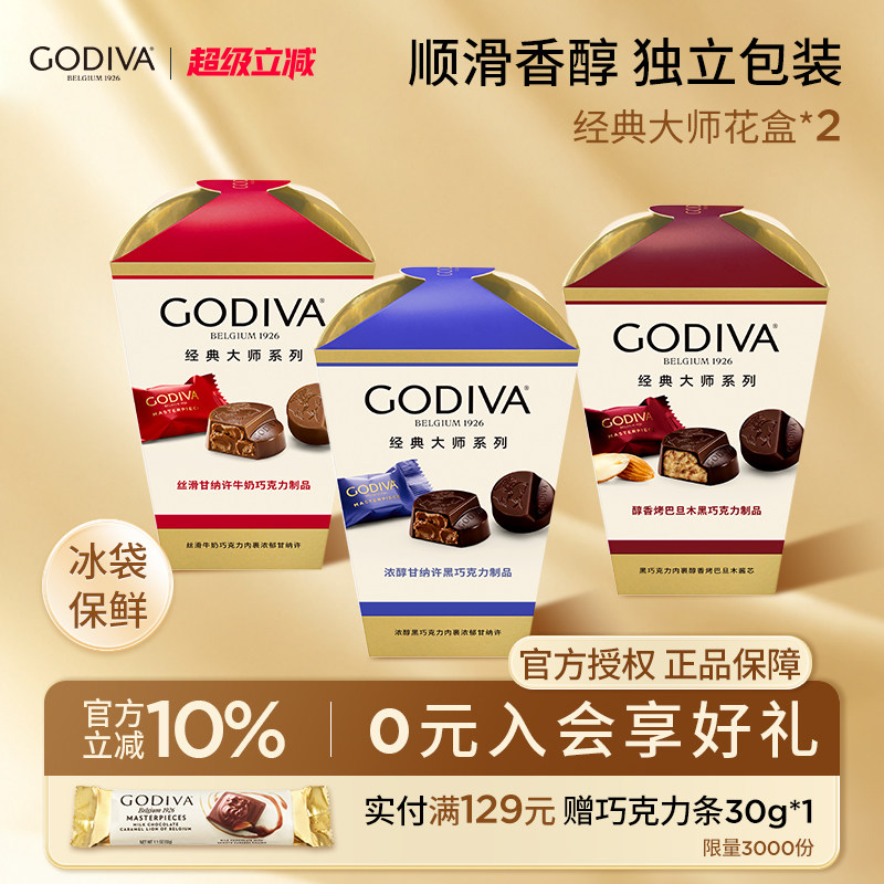 godiva歌帝梵大师花盒2盒黑巧克力零食下午茶伴手礼教师节礼物