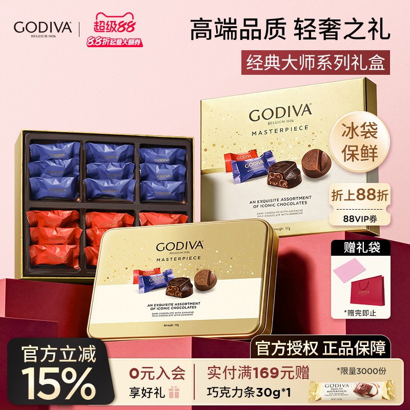 【教师节礼物】godiva歌帝梵大师巧克力礼盒休闲办公室零食送女友