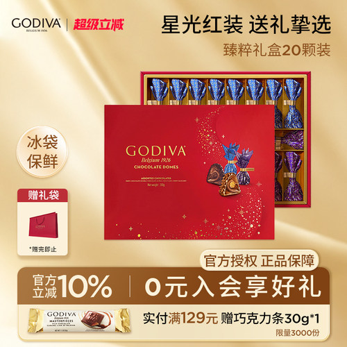 godiva歌帝梵臻粹巧克力礼盒