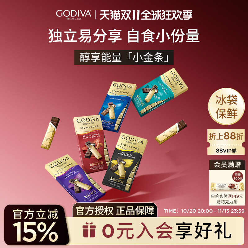 godiva歌帝梵巧克力8条黑巧克力健身运动办公室休闲零食糖送女友