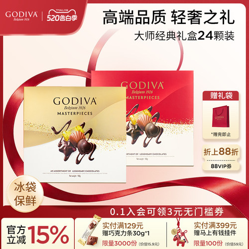 【520礼物】godiva歌帝梵大师巧克力礼盒24颗礼物休闲零食送女友
