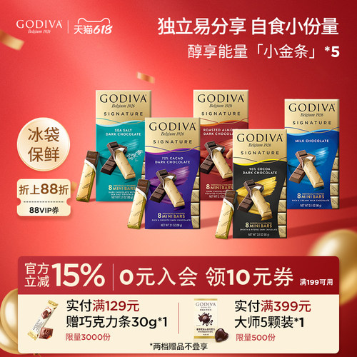 godiva歌帝梵巧克力2盒黑巧黑巧克力牛奶小金条下午茶休闲零食品
