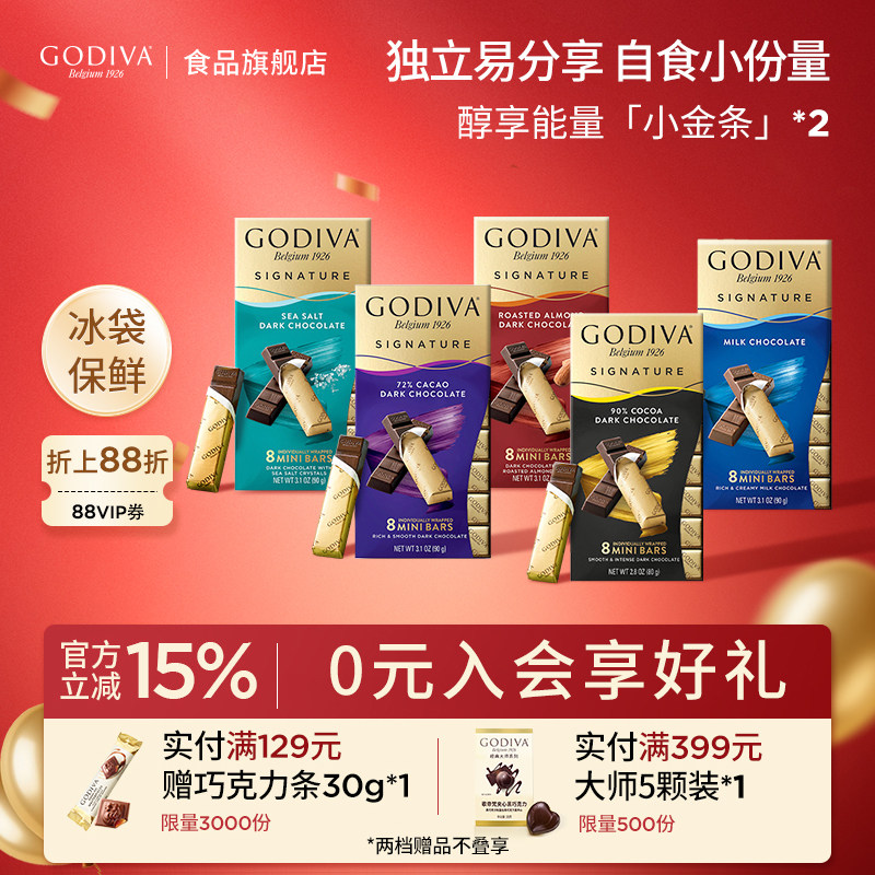godiva歌帝梵巧克力2盒黑巧黑巧克力考试专用牛奶小金条下午茶