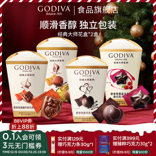 godiva歌帝梵巧克力2盒黑巧克力办公室零食黑巧糖果伴手礼送女友