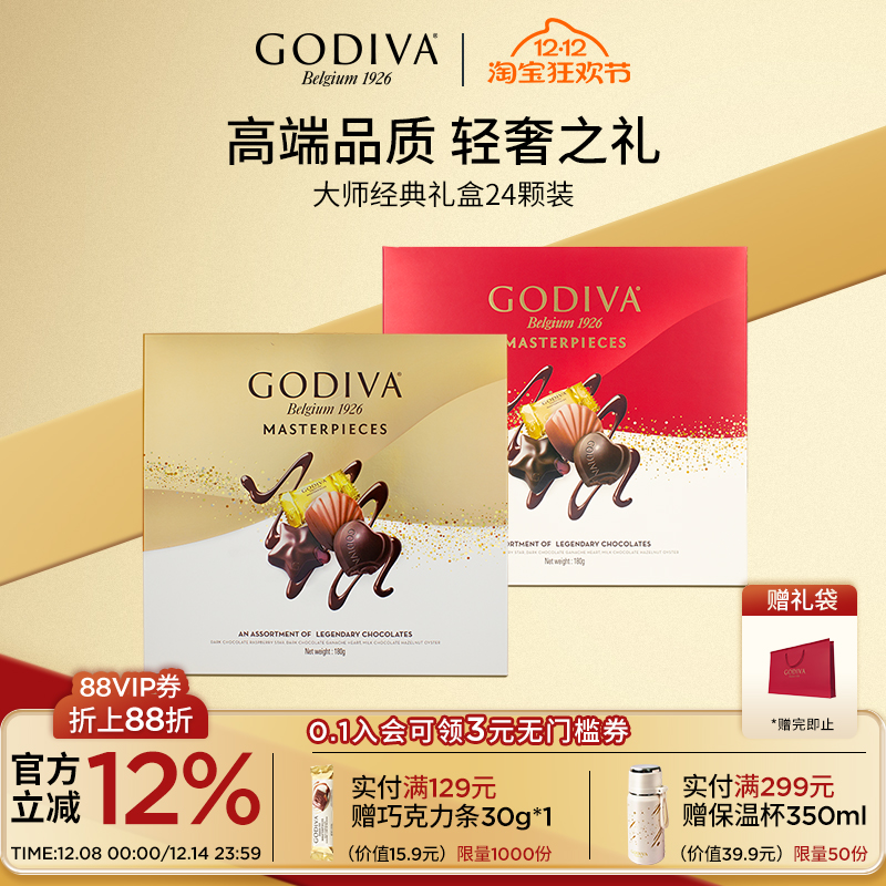 【圣诞礼物】godiva歌帝梵大师巧克力礼盒装24颗圣诞巧克力送女友