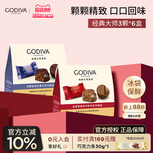 godiva歌帝梵臻粹巧克力3颗*6