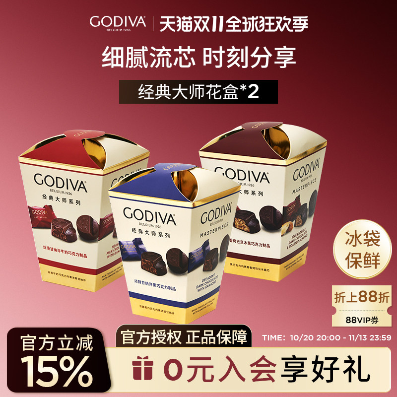 【SY】godiva歌帝梵大师花盒巧克力伴手礼办公室零食