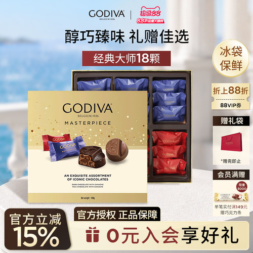 【节日礼盒】godiva歌帝梵大师巧克力礼盒18颗休闲零食送女友礼物