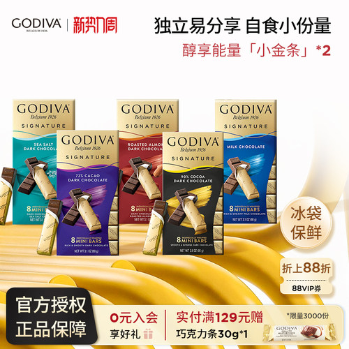 【教师节礼物】godiva歌帝梵巧克力2盒黑巧黑巧克力牛奶小金条