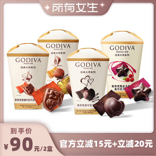 【所有女生直播间】godiva歌帝梵巧克力2盒零食品送女友