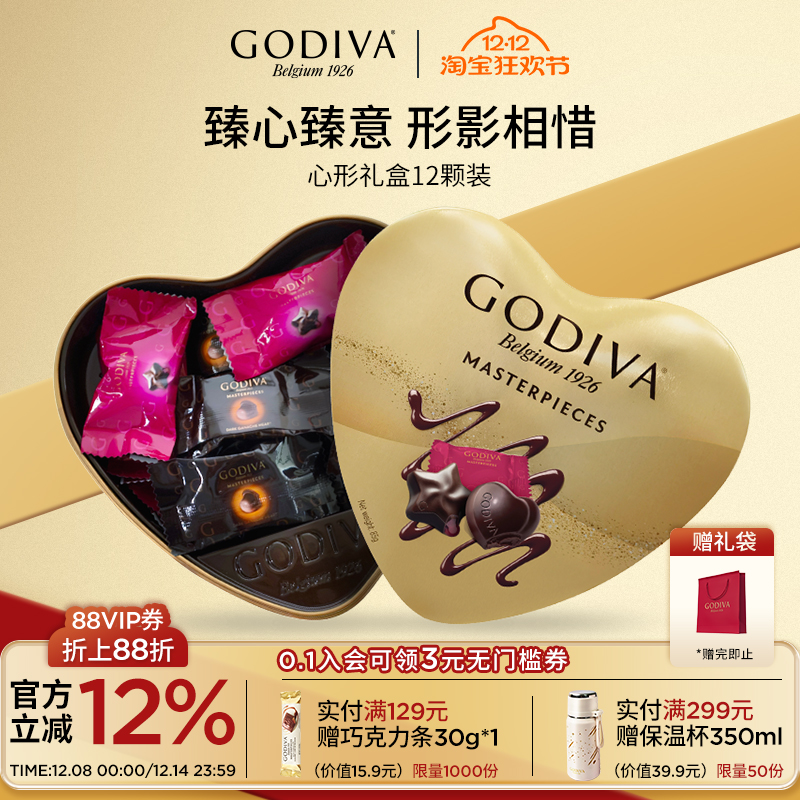 godiva歌帝梵心形巧克力礼盒12颗装圣诞礼物圣诞巧克力送女友送礼