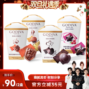 godiva歌帝梵巧克力2盒办公室零食黑巧糖果送女友 香菇来了