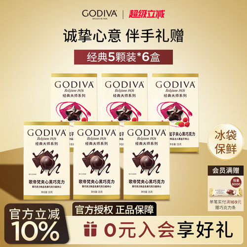 godiva歌帝梵巧克力5颗*6盒黑巧夹心巧克力喜糖伴手礼零食送女友