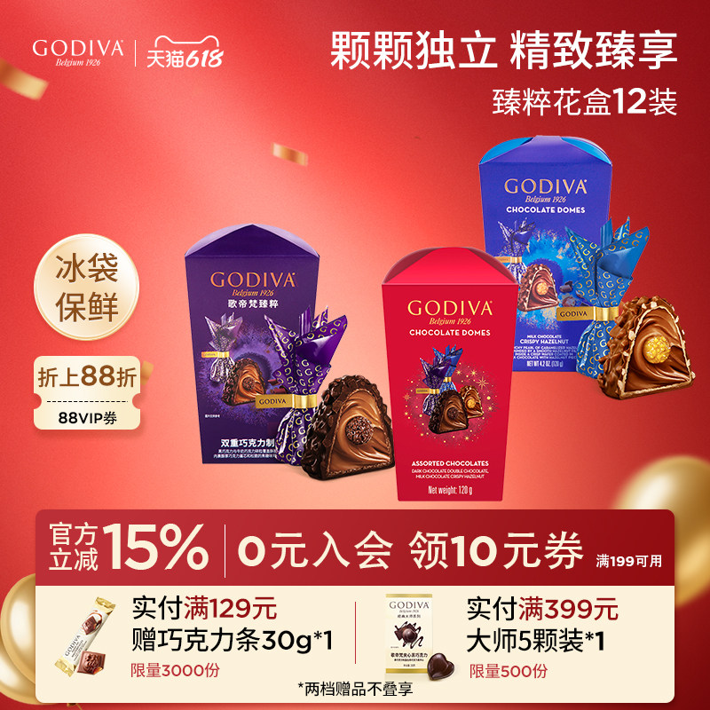 godiva歌帝梵臻粹巧克力12颗盒装高端休闲零食品办公室
