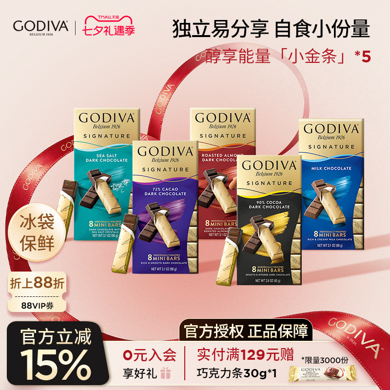 godiva歌帝梵巧克力5盒牛奶黑巧克力运动健身黑巧零食品送女友