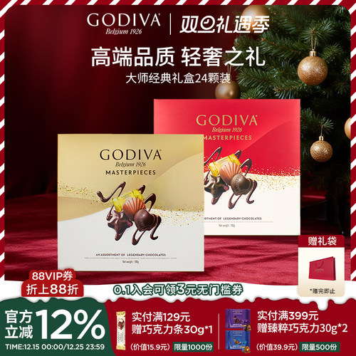 【圣诞礼物】godiva歌帝梵大师巧克力礼盒装24颗圣诞巧克力送女友