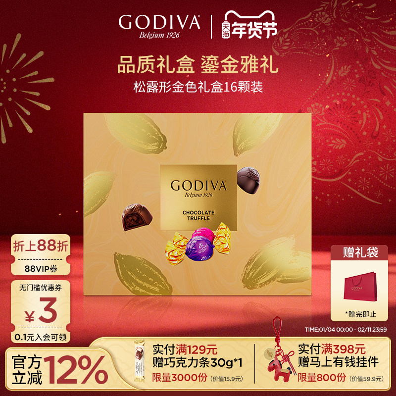 godiva歌帝梵松露形巧克力16颗礼盒装新年礼物年货节节日送女友
