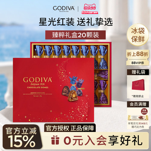 godiva歌帝梵臻粹巧克力礼盒20颗