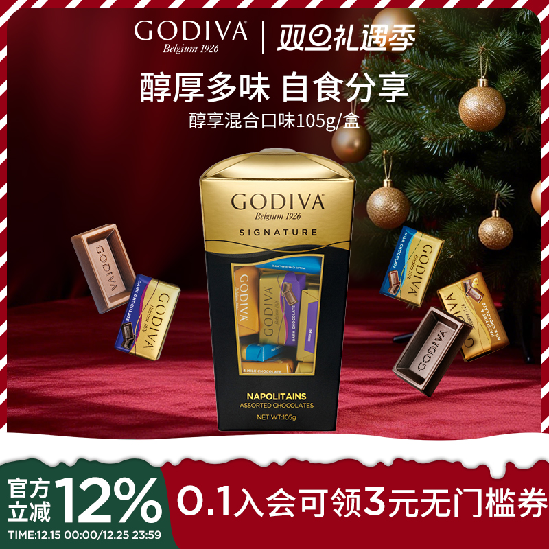 【DB】godiva歌帝梵醇享混合口味巧克力105g