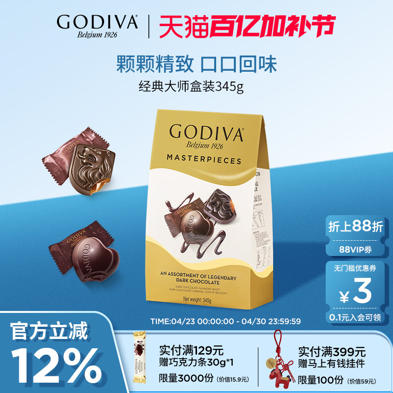 godiva歌帝梵经典大师345g巧克力黑巧夹心榛子巧克力休闲零食