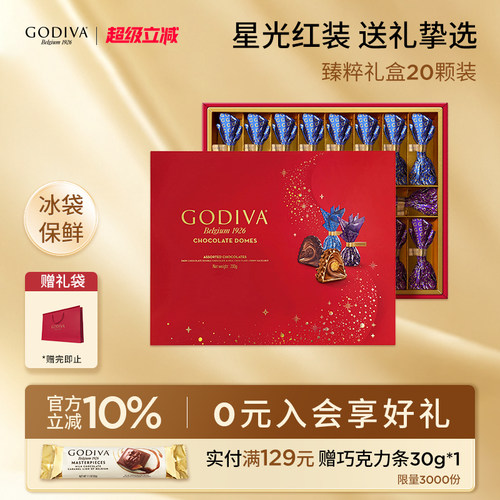 godiva歌帝梵臻粹巧克力礼盒20颗