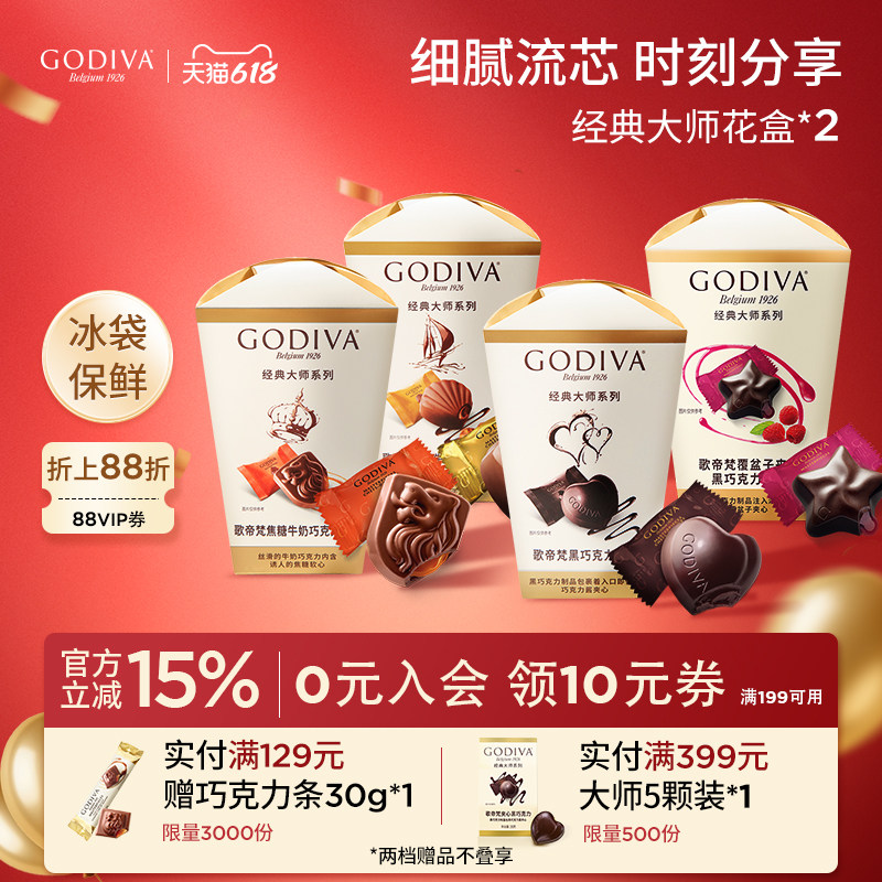 godiva歌帝梵大师花盒2盒牛奶黑巧克力办公室下午茶零食夹心糖果