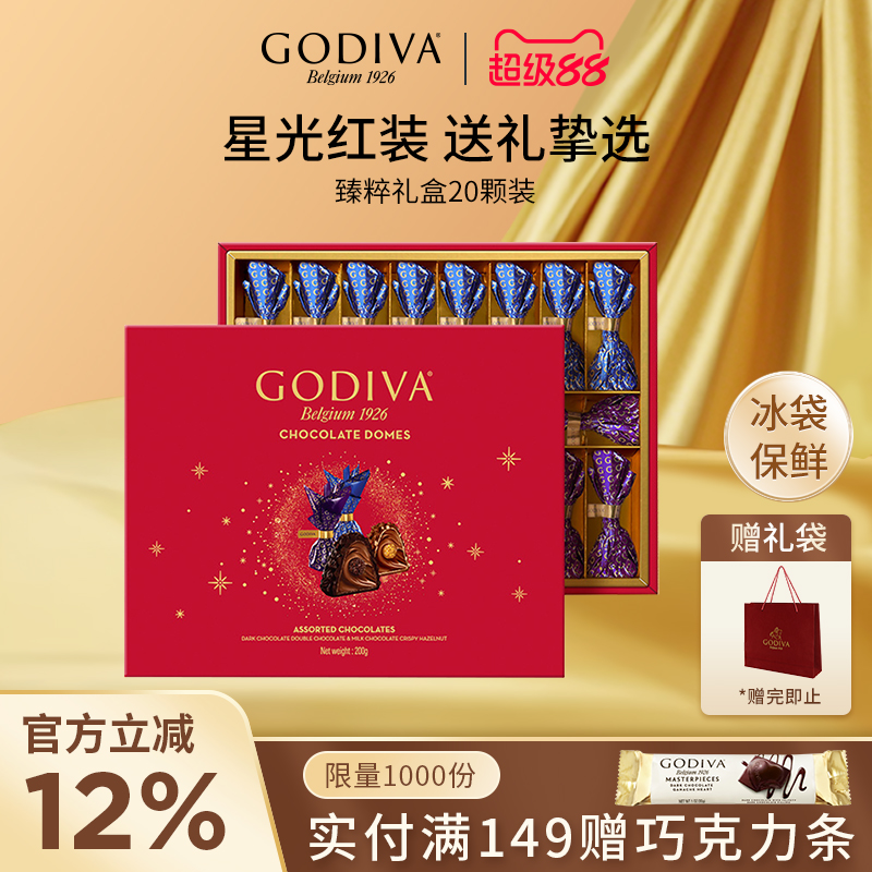 godiva歌帝梵臻粹巧克力礼盒20颗装果仁夹心巧克力送礼品送女友