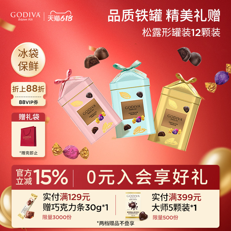 godiva歌帝梵松露形巧克力12颗装精致铁罐休闲零食送女友礼盒