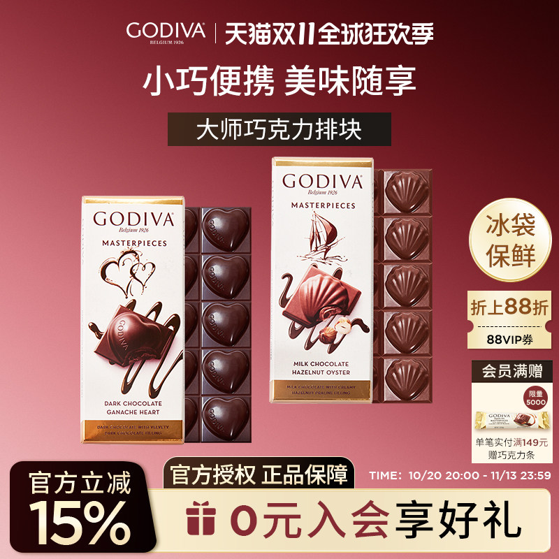 godiva歌帝梵经典大师巧克力排块