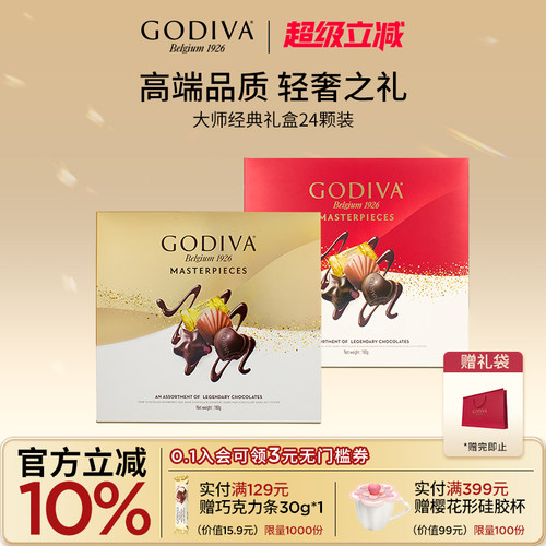 【元旦礼物】godiva歌帝梵大师巧克力礼盒装24颗圣诞巧克力送女友