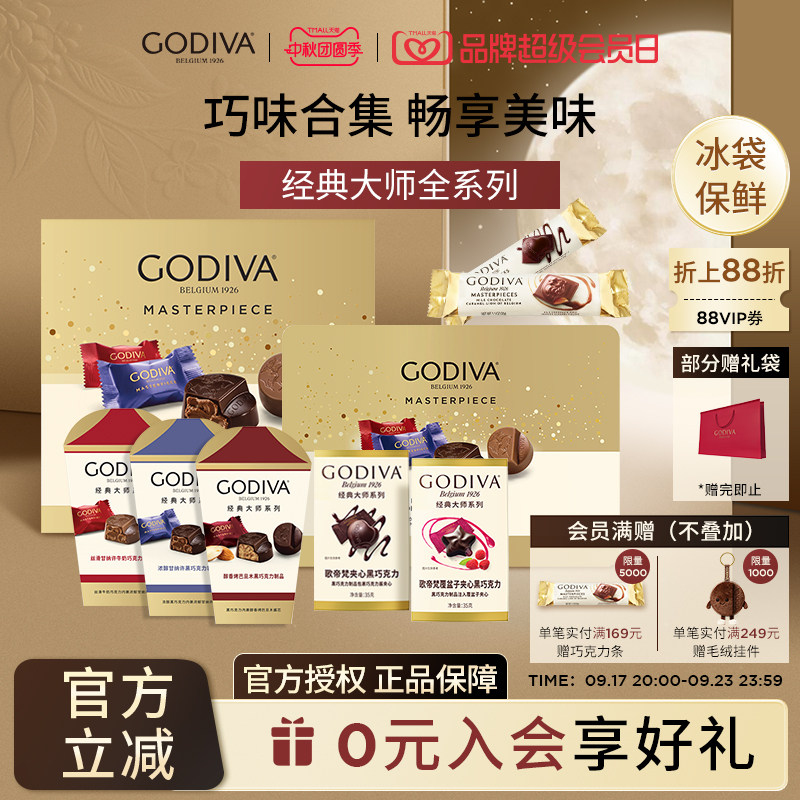 GODIVA歌帝梵经典大师全系列黑巧
