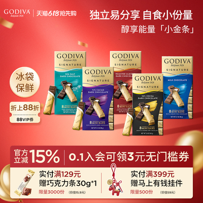 godiva歌帝梵巧克力8条黑巧克力健身运动办公室休闲零食糖果