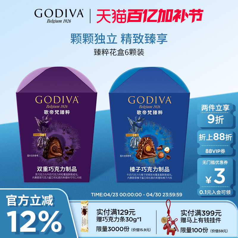 godiva歌帝梵臻粹巧克力6颗盒装休闲零食夹心糖果办公室下午茶