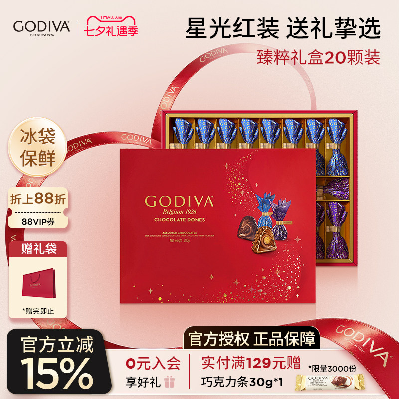 godiva歌帝梵黑巧巧克力高端礼盒装礼物生日七夕礼物送女友