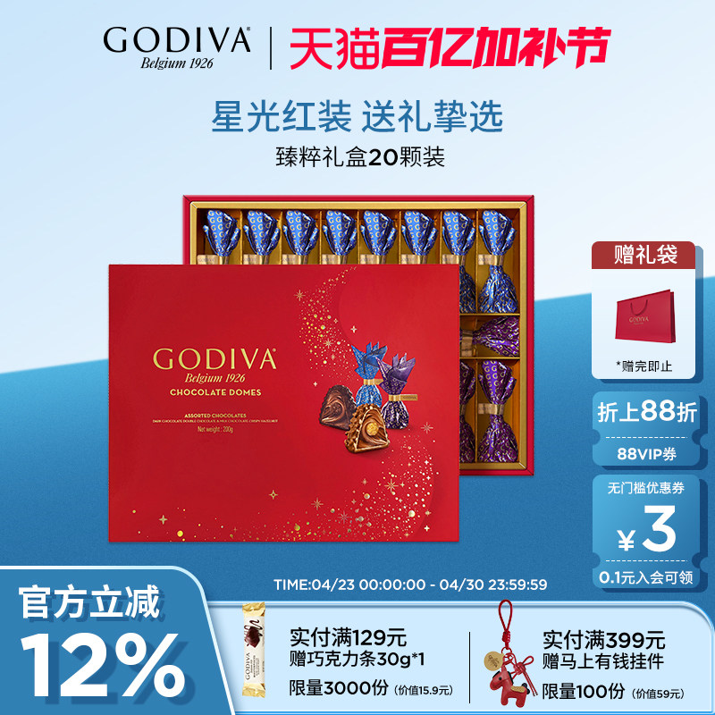 godiva歌帝梵黑巧巧克力高端礼盒装礼物伴手礼送女友生日礼物