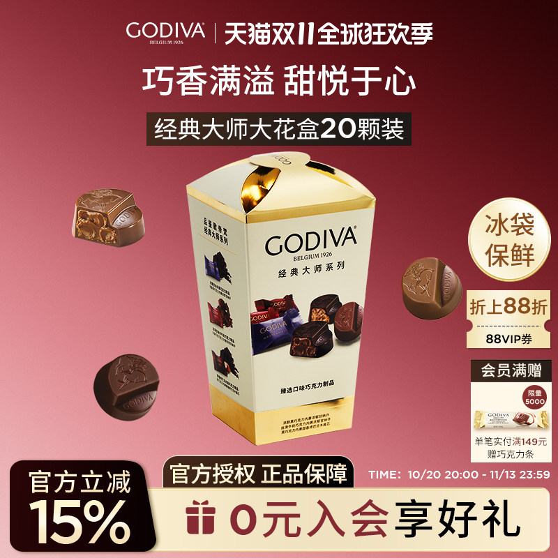 GODIVA歌帝梵经典大师花盒189g巧克力休闲零食办公室下午茶送女友