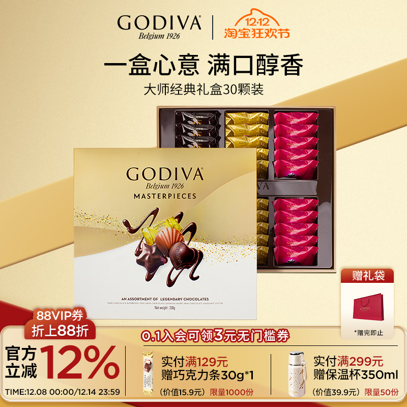 godiva歌帝梵经典大师巧克力礼盒装30颗节日送礼高端伴手礼送女友