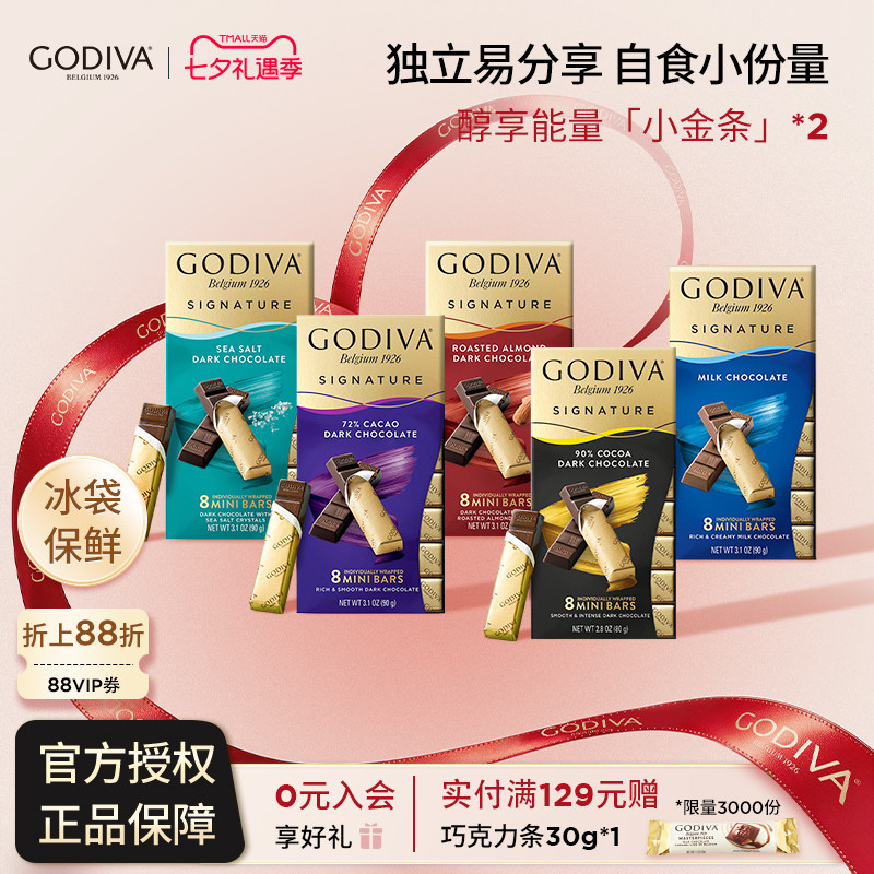 godiva歌帝梵巧克力2盒黑巧黑巧克力考试专用牛奶小金条七夕礼物