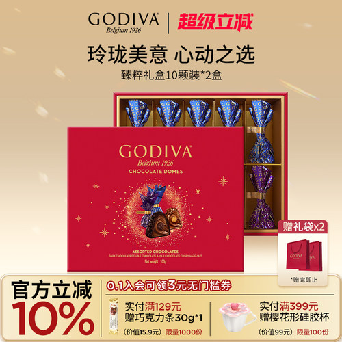 godiva歌帝梵臻粹巧克力礼盒10颗装*2盒元旦礼物礼品高端伴手礼物