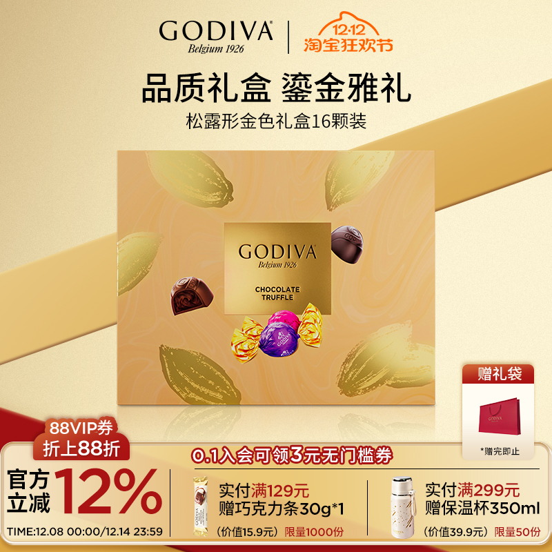 godiva歌帝梵松露形巧克力16颗礼盒装送礼礼品伴手礼礼物送女友