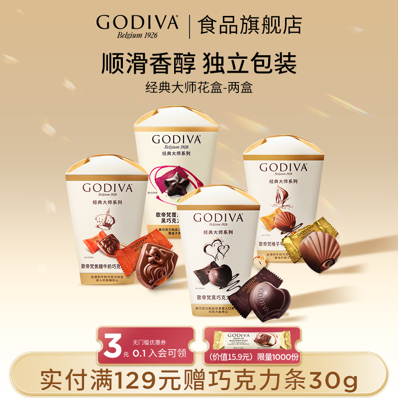 godiva歌帝梵巧克力2盒黑巧克力办公室零食黑巧糖果伴手礼送女友