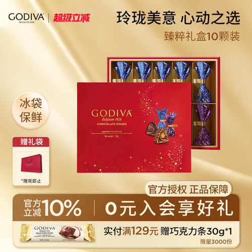 godiva歌帝梵臻粹巧克力礼盒10颗