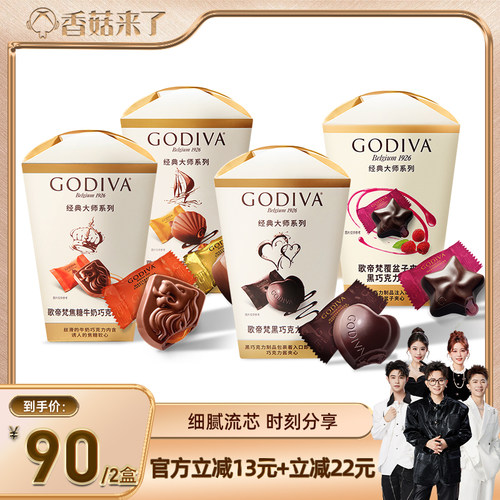 【香菇来了】godiva歌帝梵巧克力2盒办公室零食黑巧糖果送女友