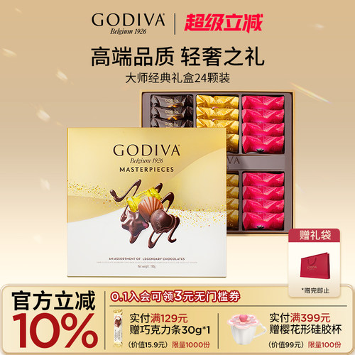 godiva歌帝梵经典大师巧克力礼盒装24颗*2盒元旦礼物礼品高端伴手